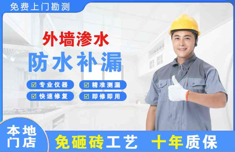 和乐外墙渗水维修